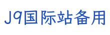 J9国际站备用科技