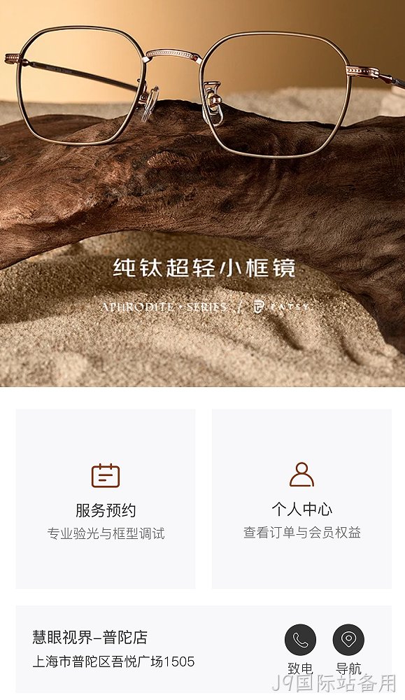 慧眼视界眼科预约会员积分兑换微信小程序开发案例