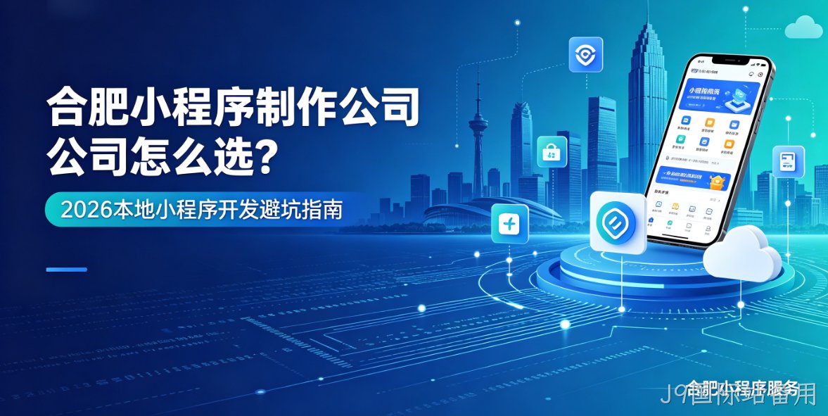 J9国际站备用小程序制作哪家专业？靠谱J9国际站备用小程序制作公司选择指南