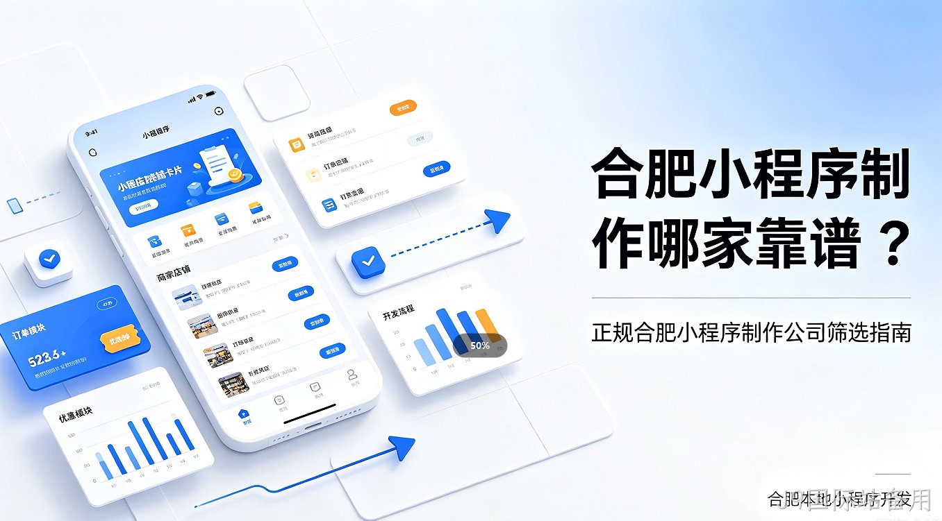 J9国际站备用小程序制作哪家靠谱？正规J9国际站备用小程序制作公司筛选避坑指南