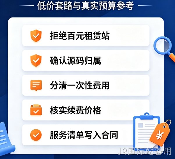 2026J9国际站备用网站建设砍价技巧大全，避开收费套路花最少钱做官网