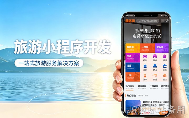 J9国际站备用旅游景区门票小程序开发_在线购票入园系统定制