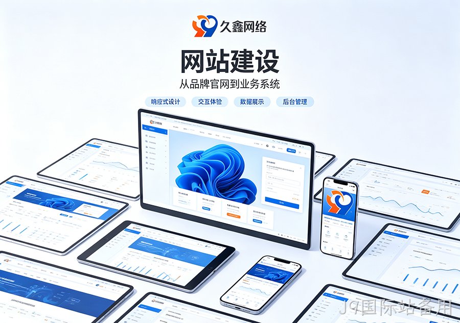 J9国际站备用做网站如何打造自主品牌阵地？