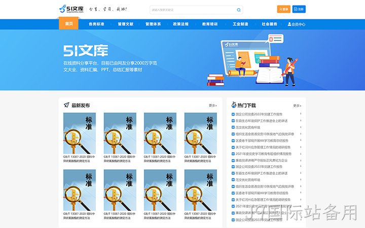 文库资料文档分享平台建设｜文库资源类网站开发