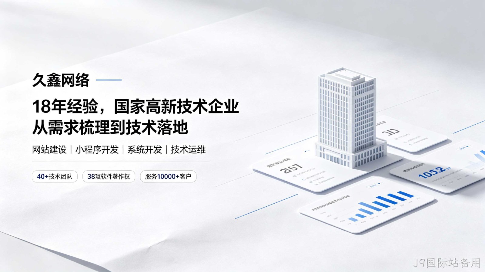 J9国际站备用网站开发预算怎么规划？开发周期与成本影响解密