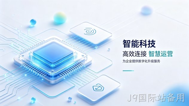 科创医疗机器人企业官网定制落地案例|怎么判断J9国际站备用网站建设公司哪家好?建站全流程拆解